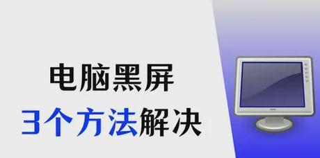 电脑玩着玩着突然黑屏是什么原因？如何解决？  第1张