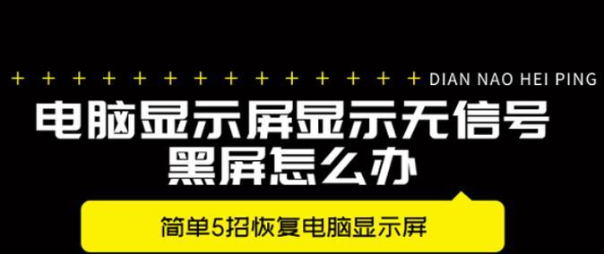电脑玩着玩着突然黑屏是什么原因？如何解决？  第3张
