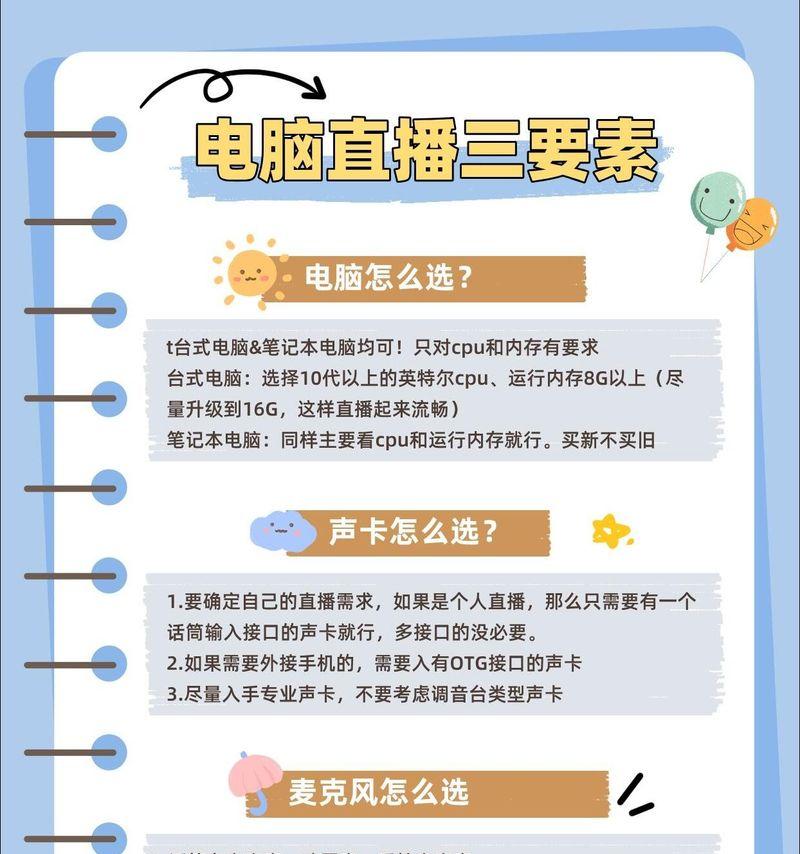 电脑直播时如何调整声音音量？有无快捷方法？  第3张