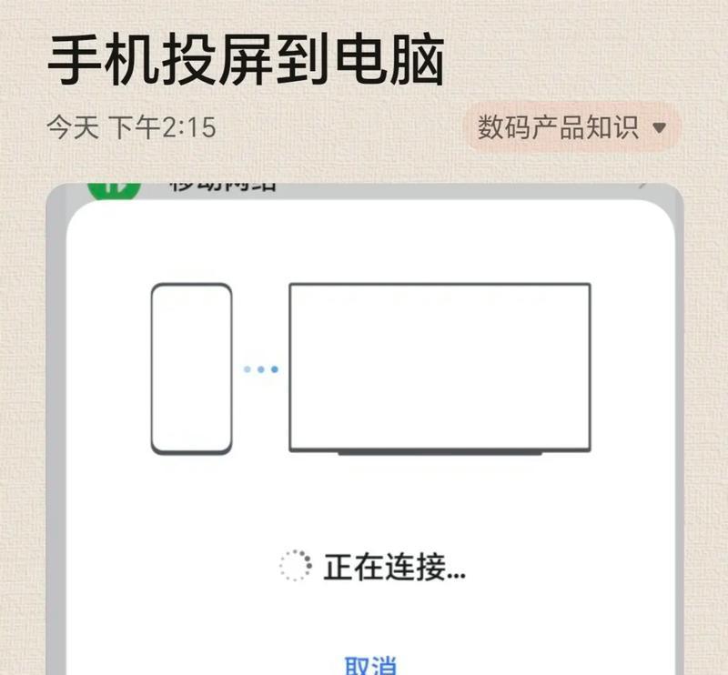 笔记本电脑投屏操作步骤是什么？  第2张