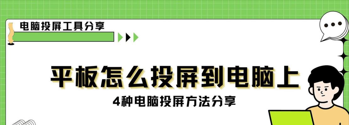 笔记本电脑投屏操作步骤是什么？  第1张