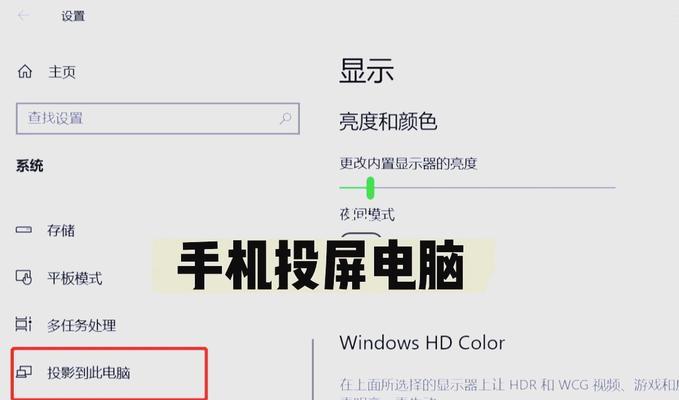 笔记本电脑投屏操作步骤是什么？  第3张