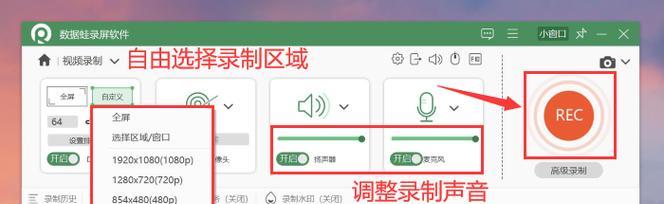 电脑开启录屏同时录制声音的方法？  第1张