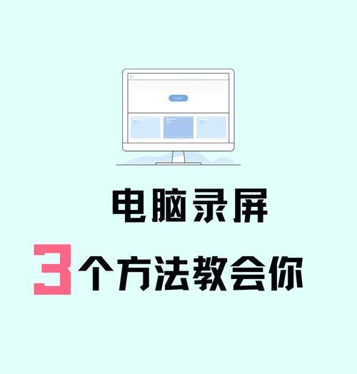 电脑开启录屏同时录制声音的方法？  第3张