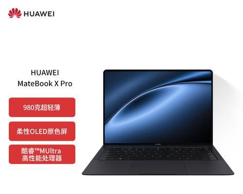 华为商业版笔记本的性能特点是什么？  第2张