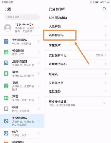 华为笔记本的保护功能如何关闭？操作步骤是什么？  第3张