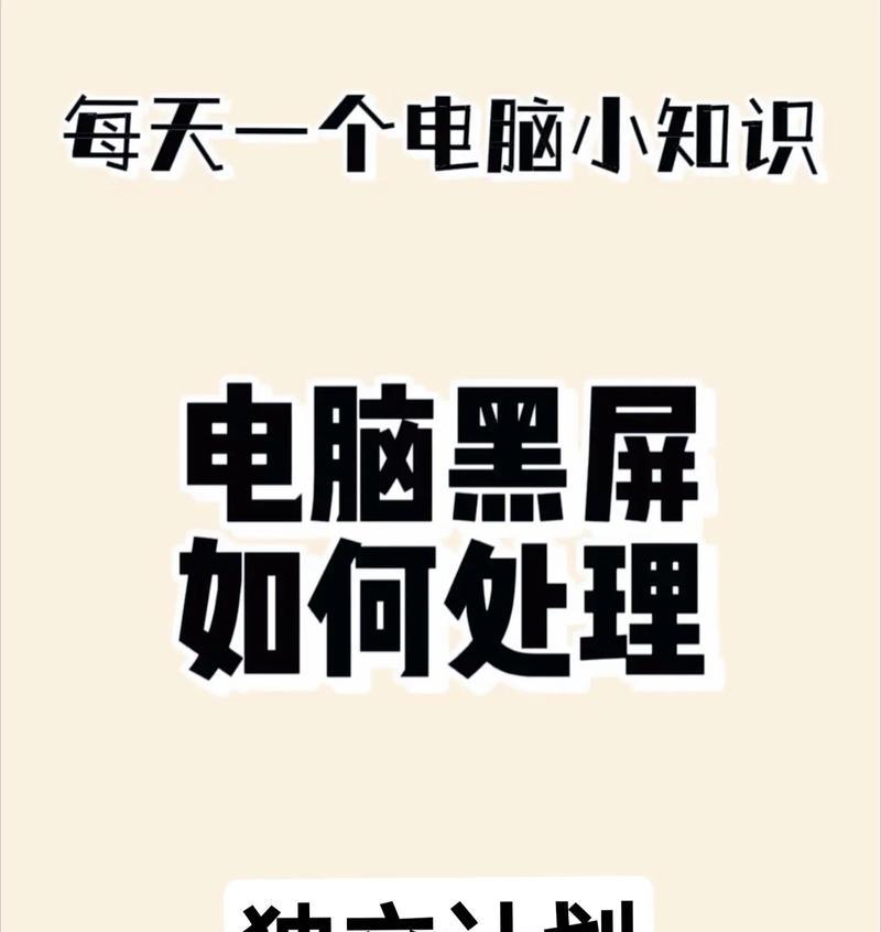 电脑屏幕出现两半黑屏怎么解决？有哪些可能的原因？  第1张