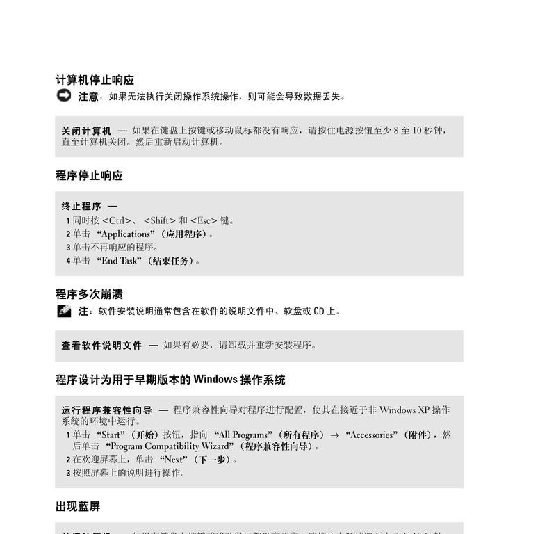 戴尔笔记本打印无响应是什么原因？如何解决？  第1张