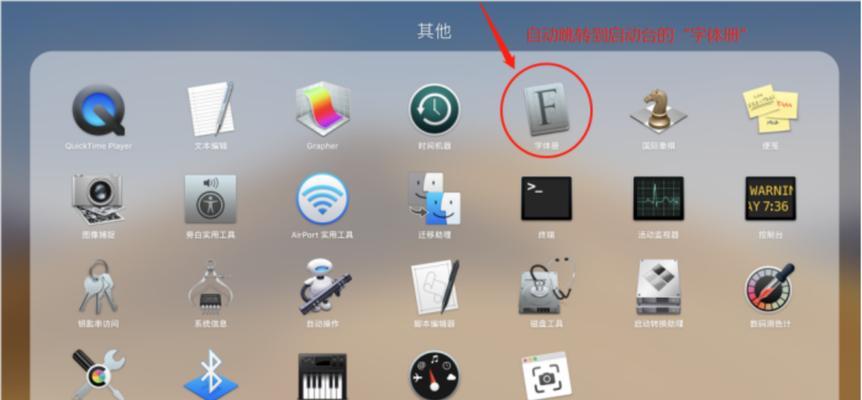 苹果电脑图标字体如何设置？  第1张