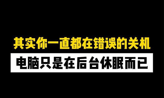 错误关机电脑会有什么问题？  第2张