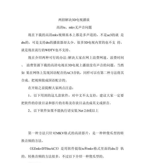 电脑连接电视无声音问题如何解决？  第3张