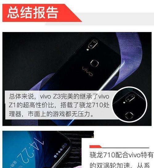 vivoz3手机怎么设置才拍照好看？设置技巧有哪些？  第3张