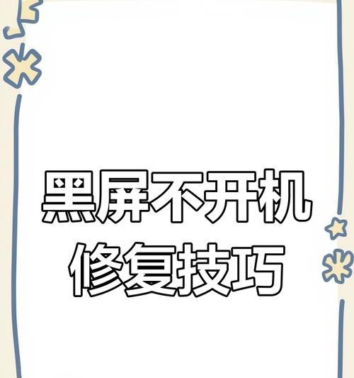 重装系统后电脑黑屏如何解决？解决步骤是什么？  第1张