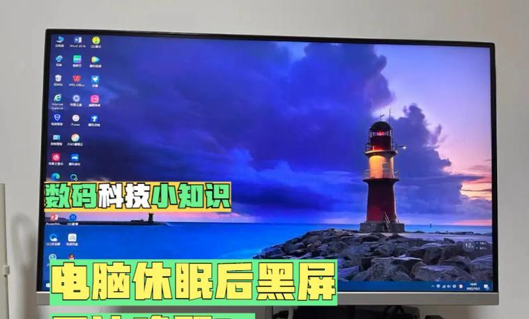 电脑1分钟无操作自动黑屏的原因是什么？如何调整设置？  第2张