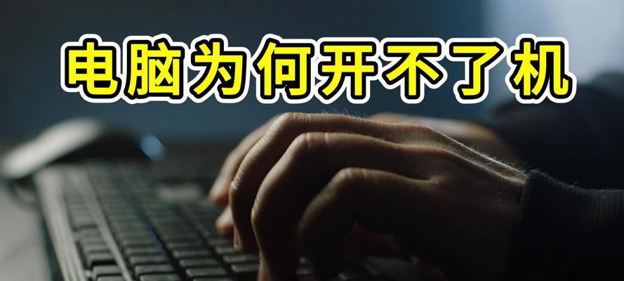 笔记本电脑无法启动怎么办？  第1张