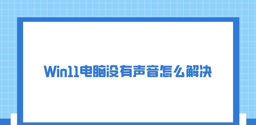 电脑未更新导致无声音如何解决？  第1张