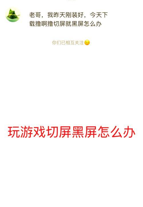 电脑转接线导致黑屏的原因是什么？如何解决？  第2张