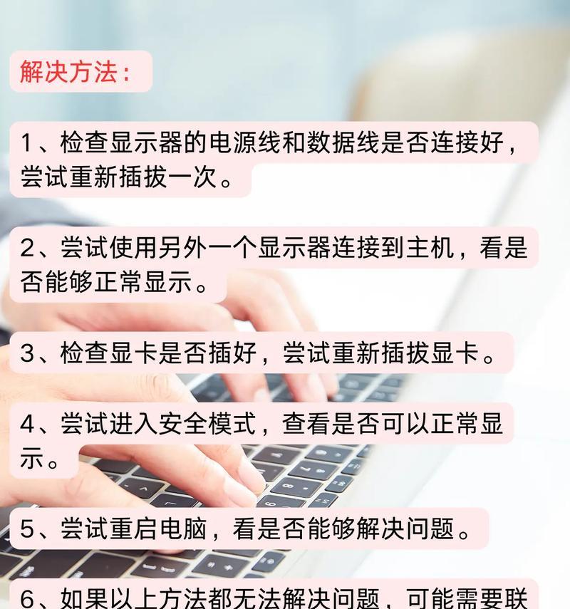 电脑转接线导致黑屏的原因是什么？如何解决？  第3张