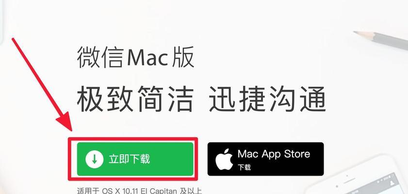 苹果笔记本安装微信的步骤是什么？  第3张