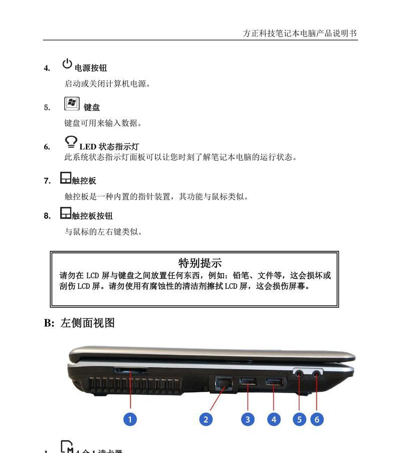 方正笔记本电脑性能如何？使用方正笔记本电脑有什么好处？  第2张