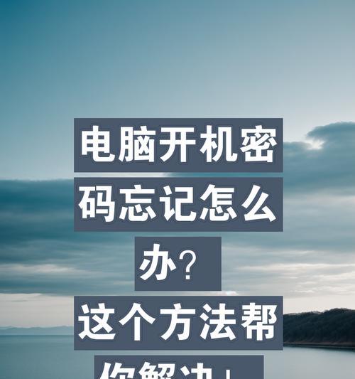 电脑开机密码忘记如何修改？  第3张
