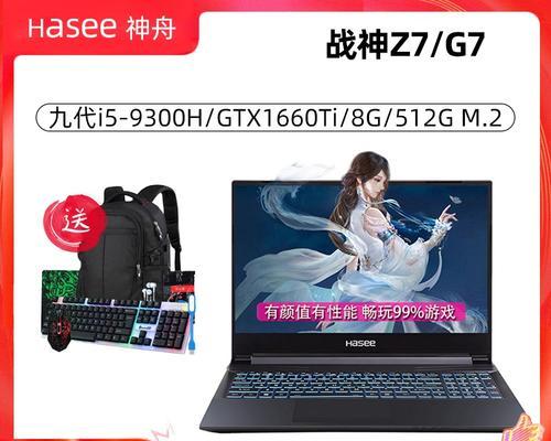 战神g7笔记本键盘背光灯如何开启？  第1张