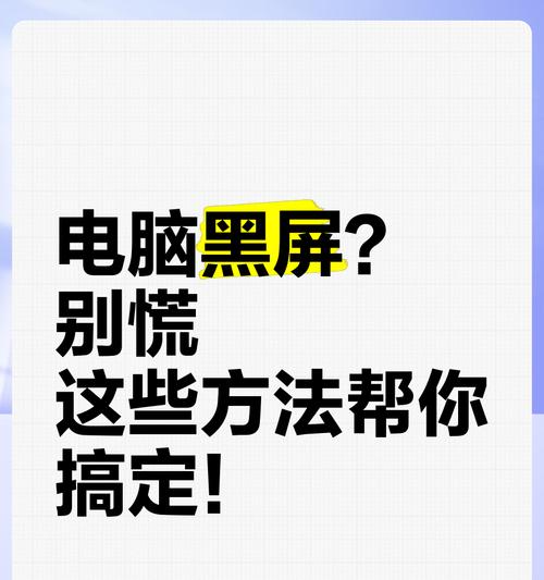 机革电脑出现黑屏现象该如何处理？  第2张