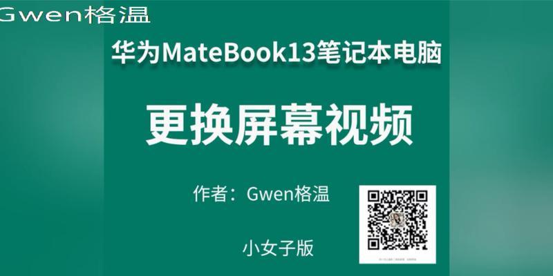 更换笔记本电脑屏幕的费用是多少？  第3张