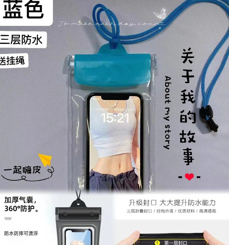 手机如何防水放置在水中拍照？  第2张