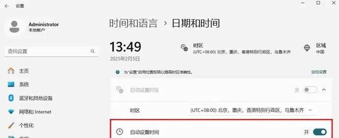 笔记本电脑时间自动更新设置方法是什么？如何确保时间同步？  第3张