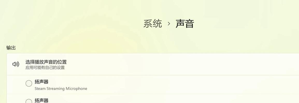 电脑声音怎么外放？有哪些简单方法？  第2张