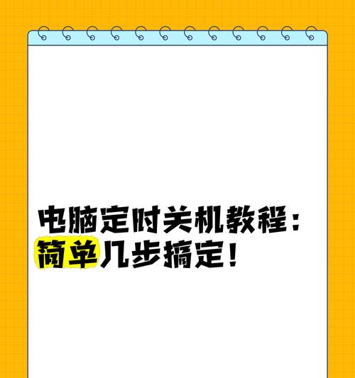 电脑为何工作后自动关机？电脑自动关机问题的解决方法是什么？  第3张