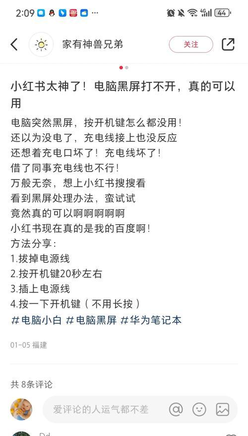 电脑黑屏时如何进入刷机模式？  第1张