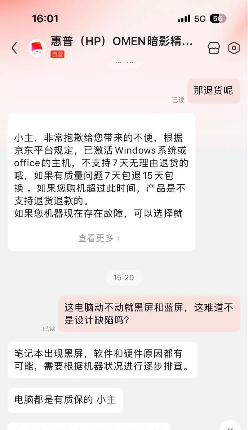 暗影精灵9电脑黑屏问题如何处理？  第3张