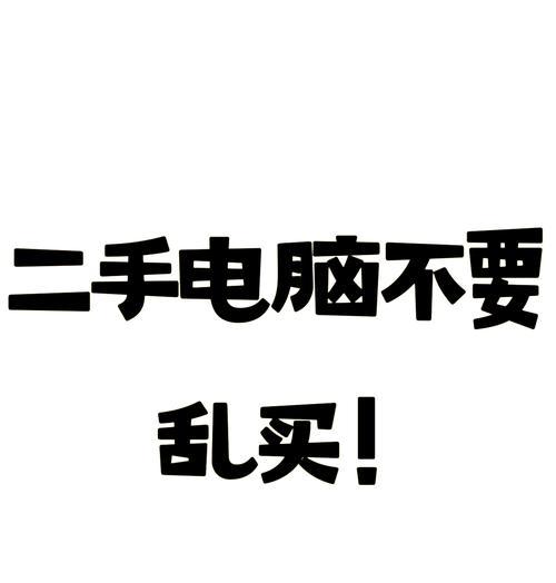 二锅笔记本电脑值得购买吗？性能如何？  第2张
