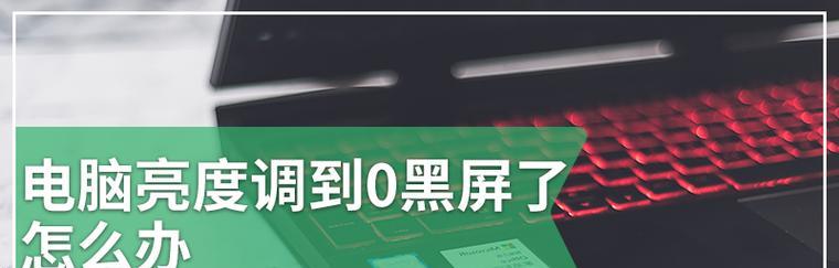 电脑屏幕进水黑屏怎么处理？有哪些应急措施？  第1张