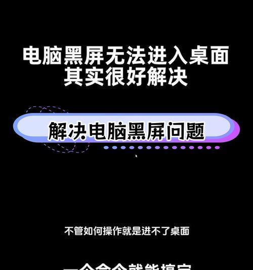 电脑打开连接后黑屏？可能的原因是什么？  第2张