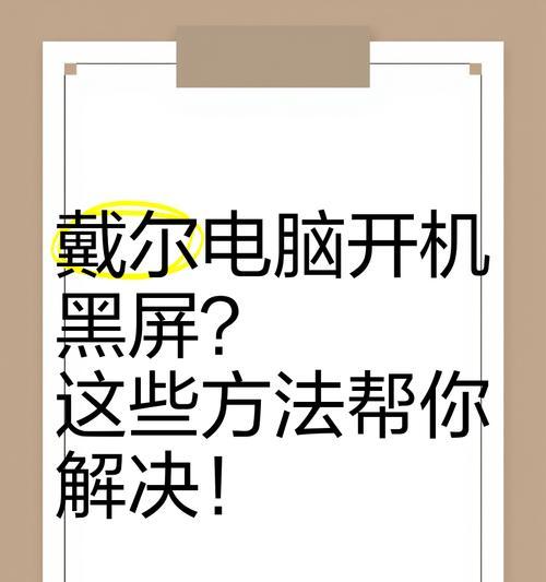 电脑出现局部黑屏如何解决？  第1张