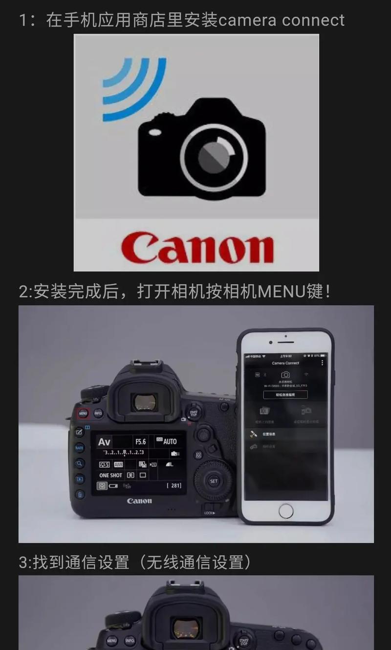 佳能相机如何连接手机拍照？手机遥控相机拍照怎么操作？  第1张
