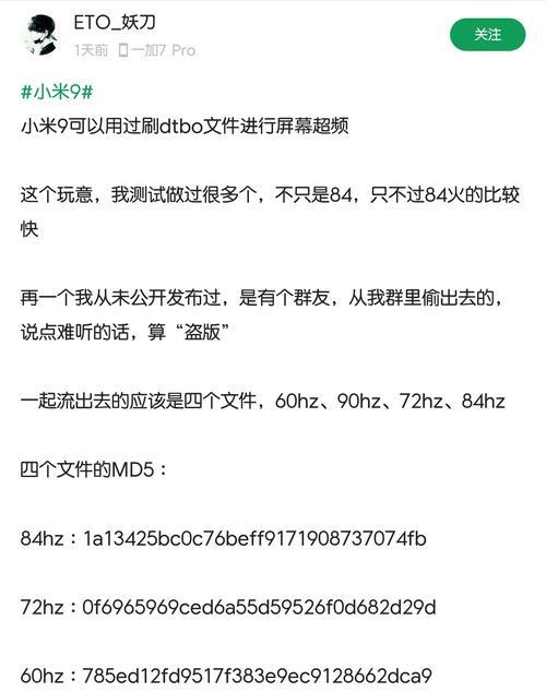 小米显示器刷新率如何调整？设置高刷新率的好处是什么？  第2张