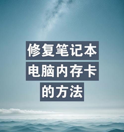 发黑笔记本的内存清理方法是什么？  第1张