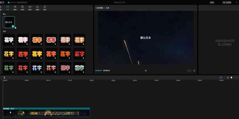 电脑剪映声音效果怎么弄？  第3张