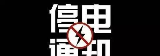 电脑在停电后无声音是什么原因？如何解决？  第2张