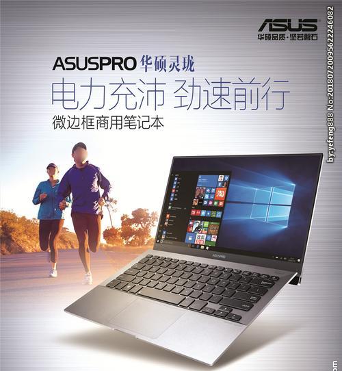 华硕商务笔记本广告如何关闭？操作步骤是什么？  第3张
