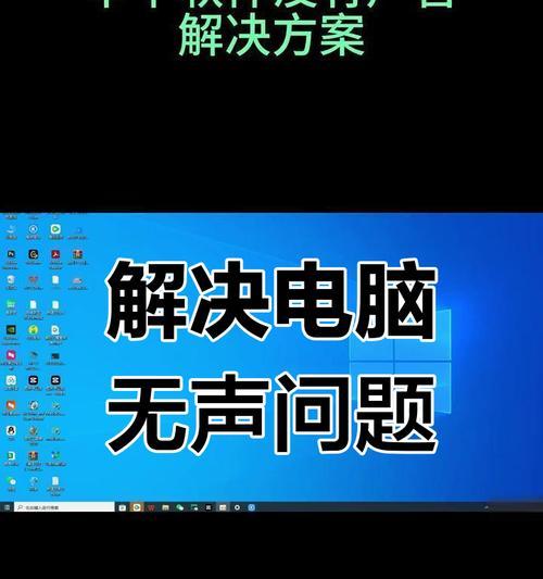 电脑声音突然大嗡嗡响怎么办？如何解决电脑声音异常问题？  第1张