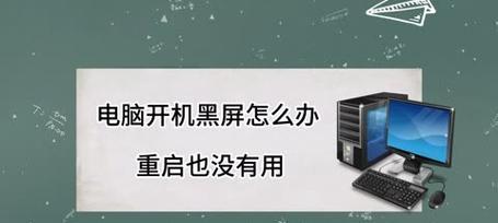 电脑关机后黑屏无法启动怎么办？  第2张