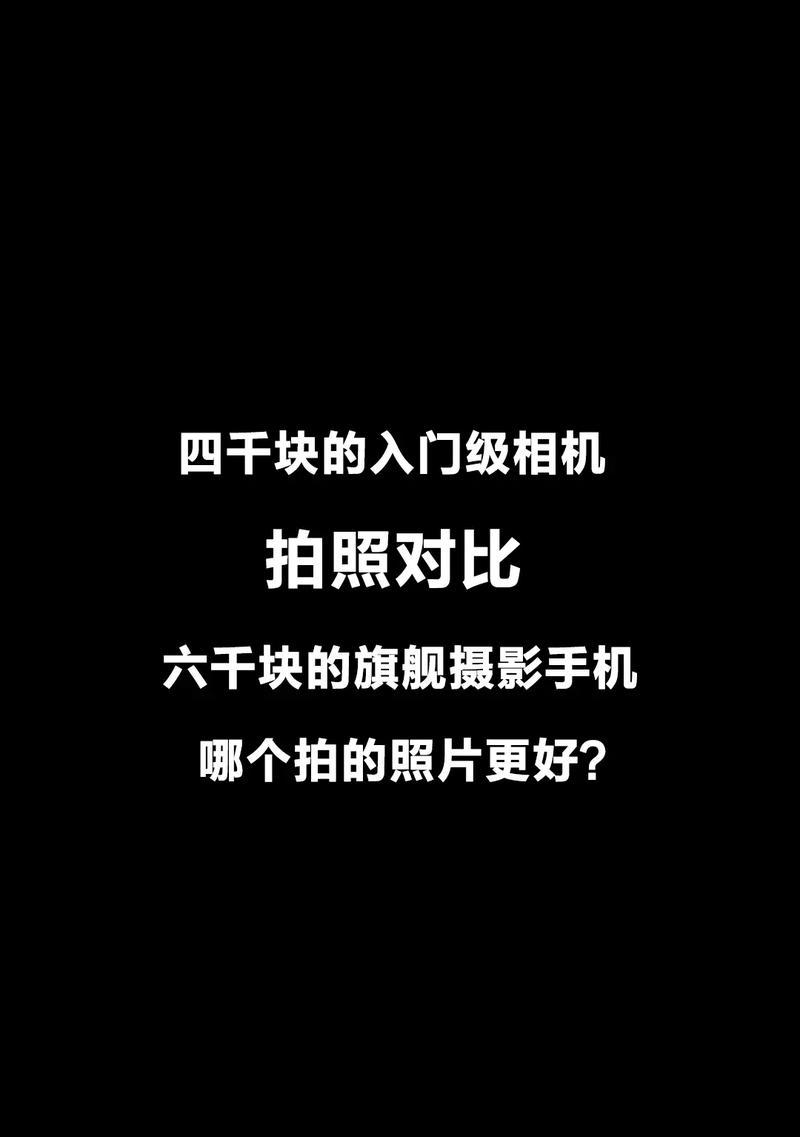 低耗电相机手机拍照技巧是什么？如何使用低耗电相机拍摄？  第1张