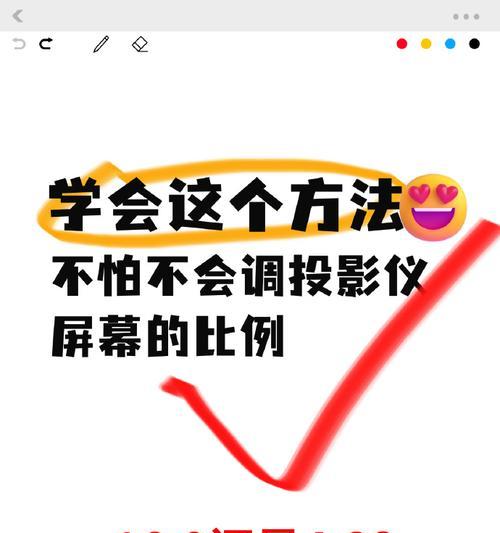 投影仪画面调整的原理是什么？如何正确调整？  第1张