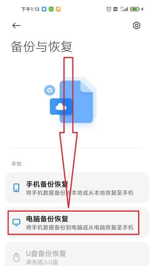 小米笔记本电池保护模式如何开启？步骤是什么？  第3张