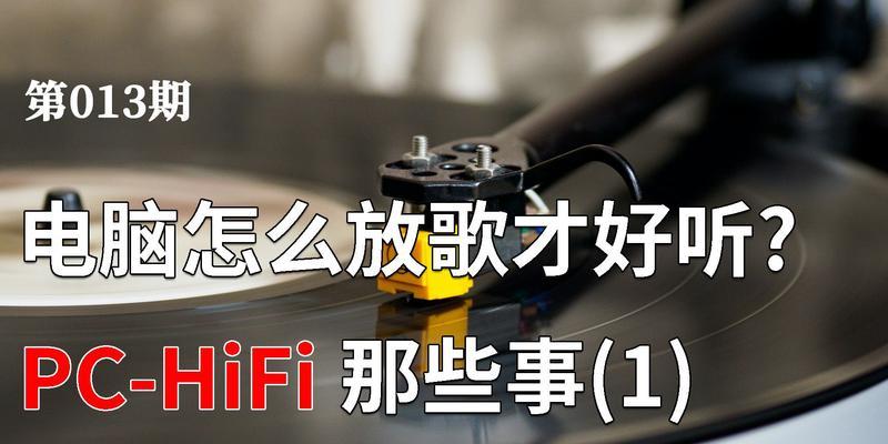 电脑声音变得音质很差怎么回事？如何快速解决？  第3张